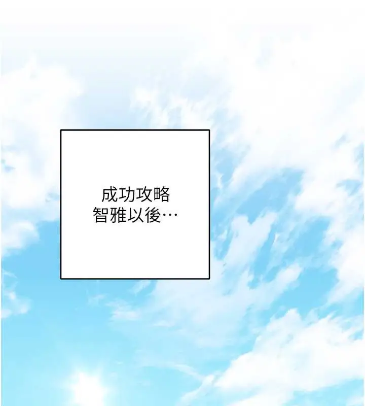 漫画《练爱选择题》最终话第112张图