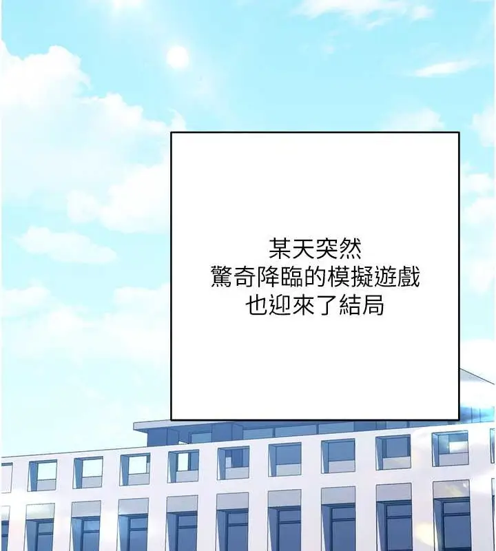 漫画《练爱选择题》最终话第113张图