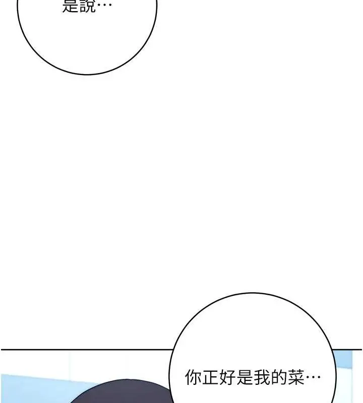 漫画《练爱选择题》最终话第129张图
