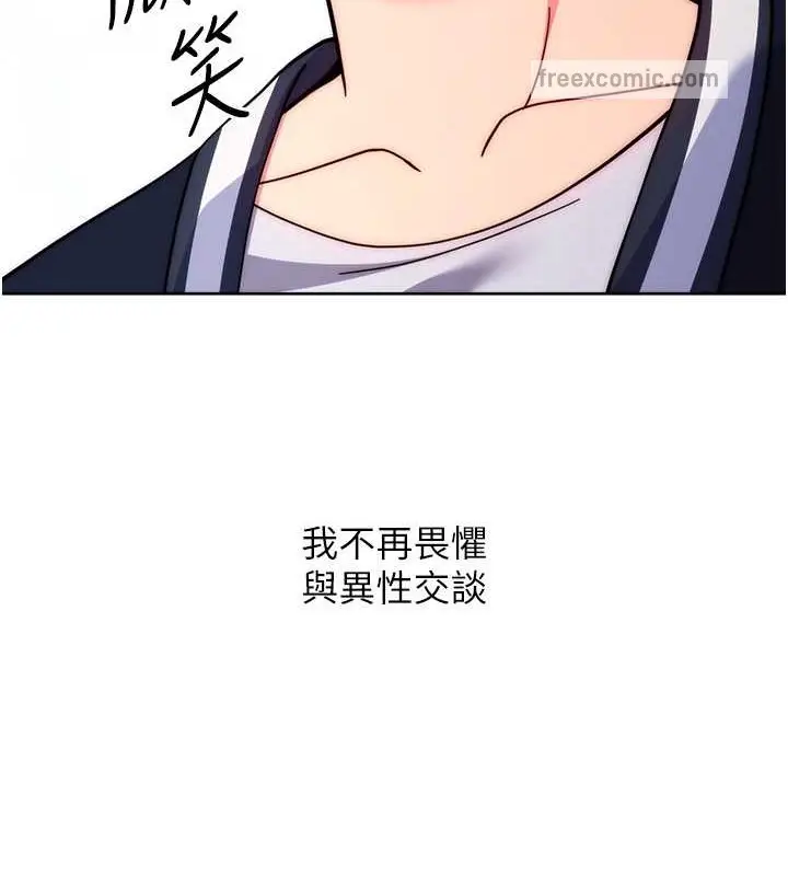 漫画《练爱选择题》最终话第133张图