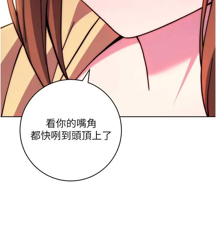 漫画《练爱选择题》最终话第140张图