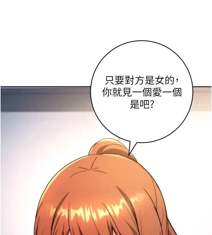 漫画《练爱选择题》最终话第141张图