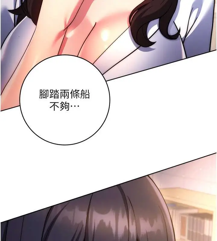漫画《练爱选择题》最终话第145张图
