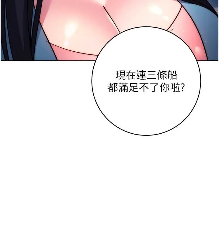 漫画《练爱选择题》最终话第147张图