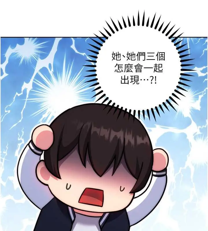 漫画《练爱选择题》最终话第151张图