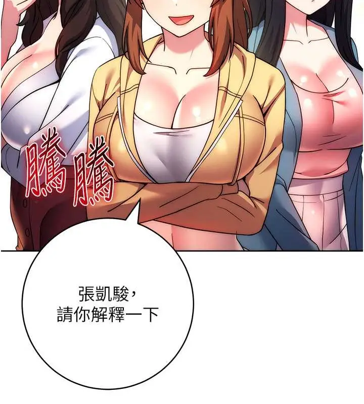 漫画《练爱选择题》最终话第154张图