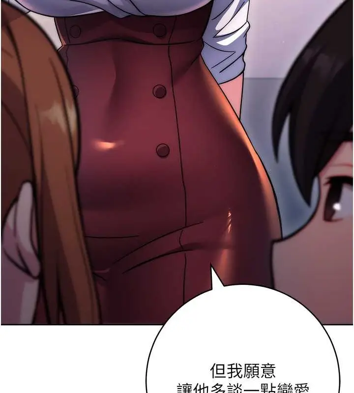 漫画《练爱选择题》最终话第172张图