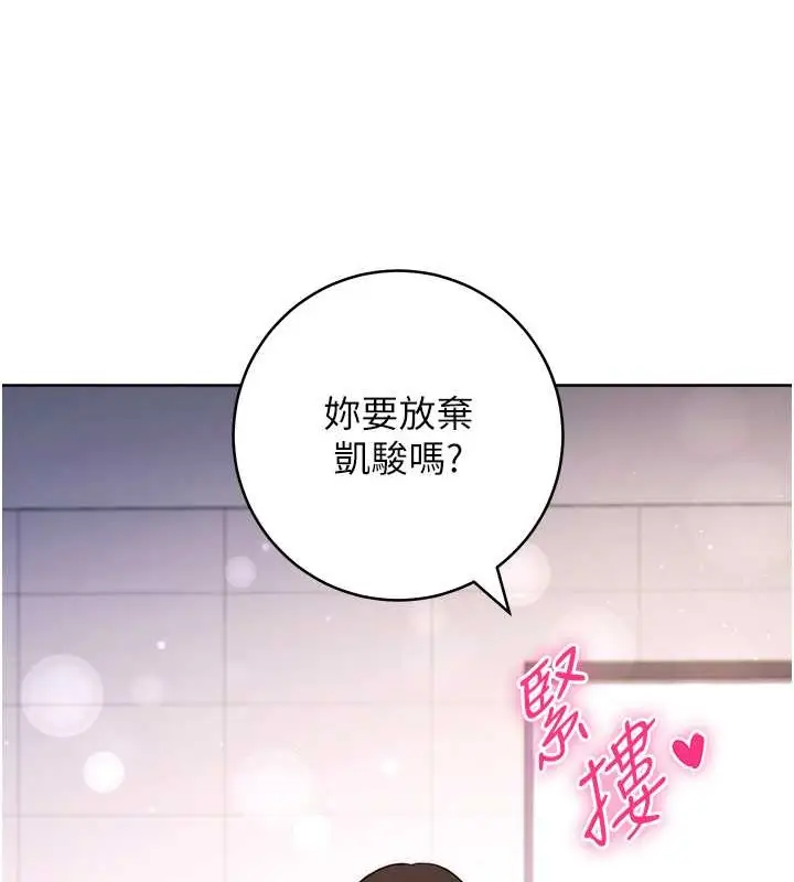 漫画《练爱选择题》最终话第180张图