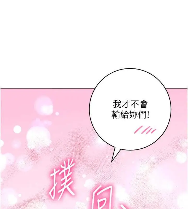 漫画《练爱选择题》最终话第185张图