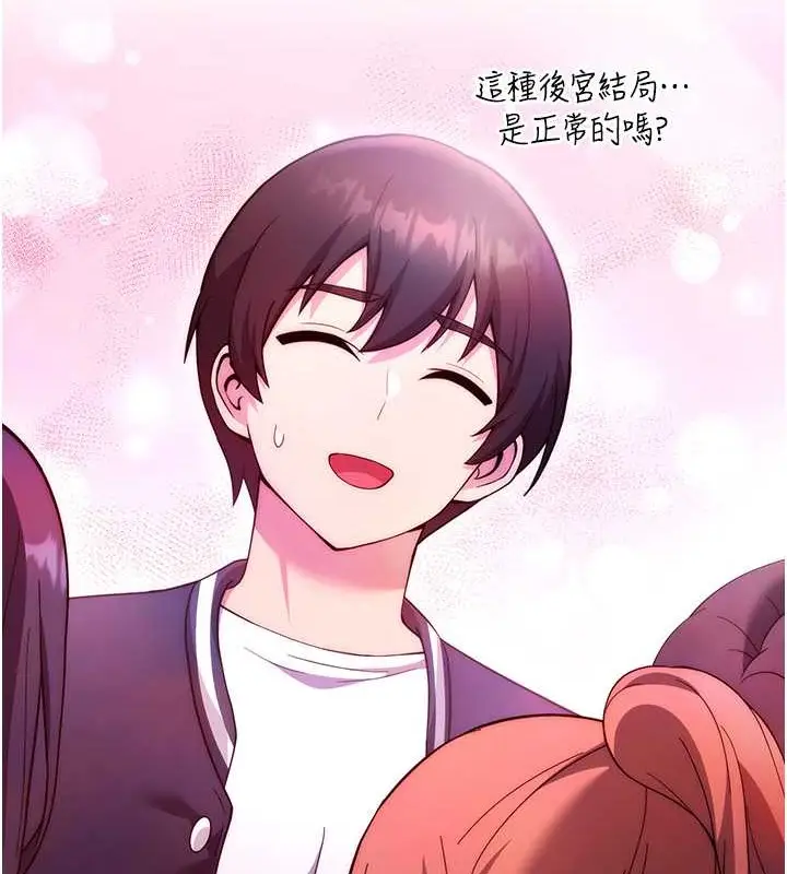 漫画《练爱选择题》最终话第188张图