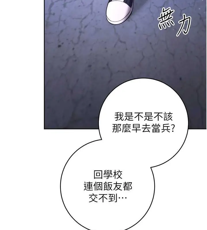漫画《练爱选择题》最终话第195张图