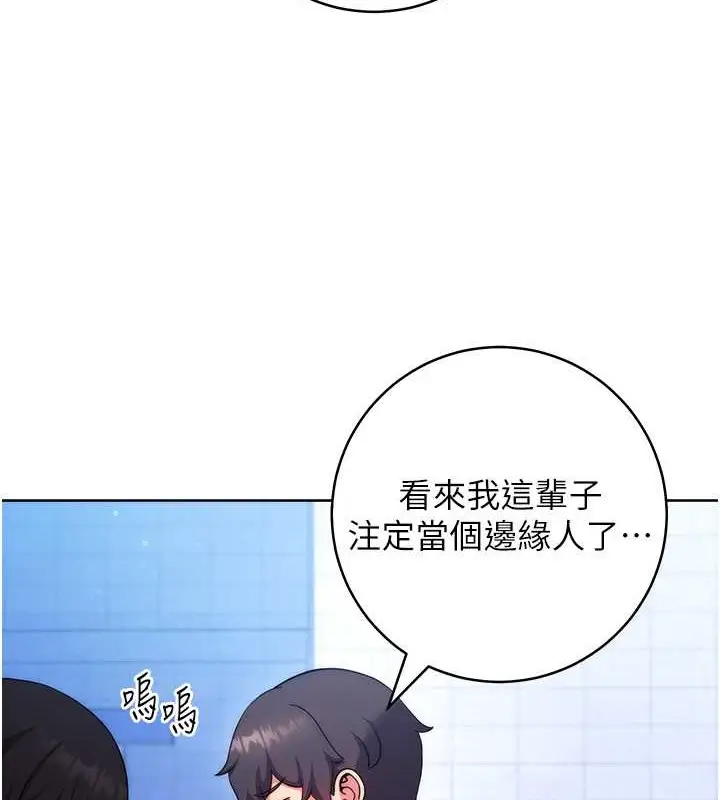 漫画《练爱选择题》最终话第196张图