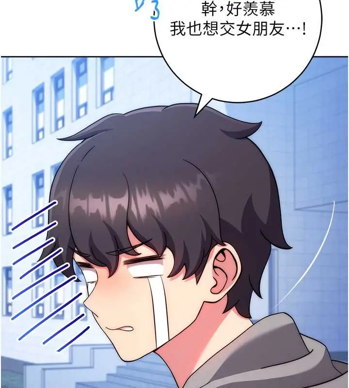 漫画《练爱选择题》最终话第202张图