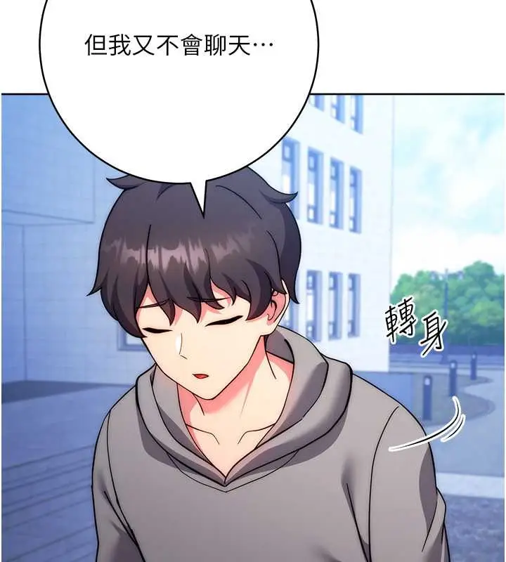 漫画《练爱选择题》最终话第204张图