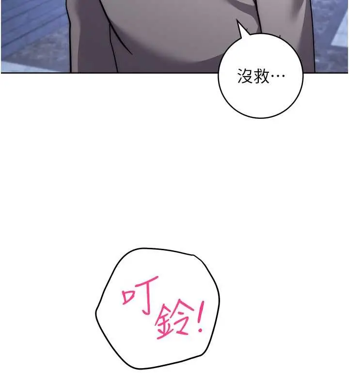 漫画《练爱选择题》最终话第205张图