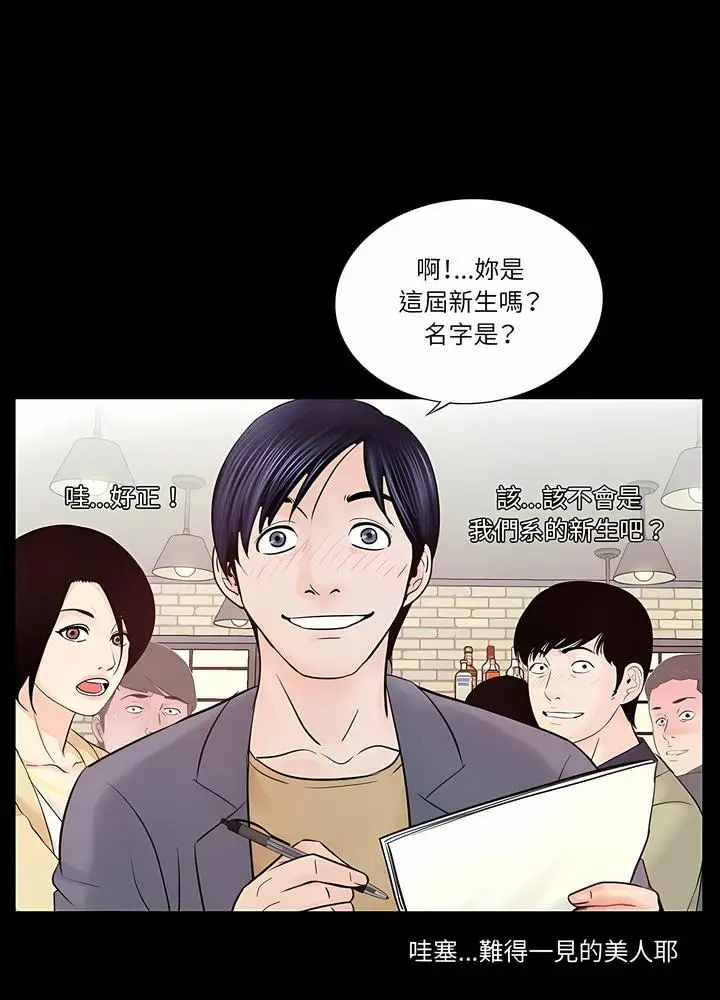 漫画《神秘复学生》第1话第17张图
