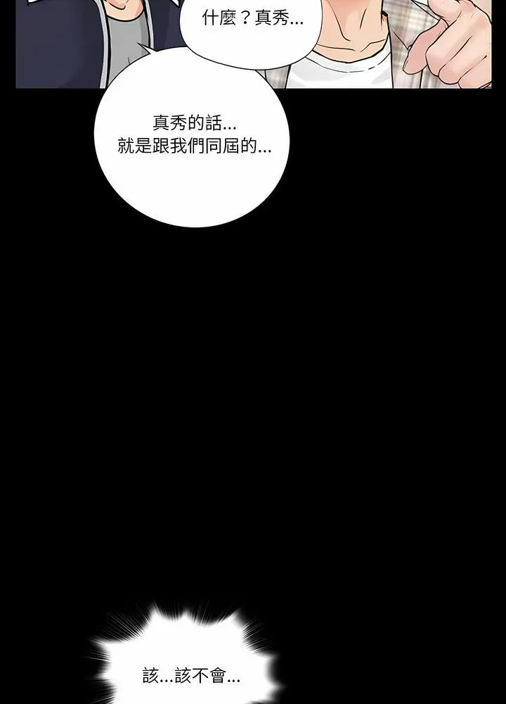 漫画《神秘复学生》第1话第31张图