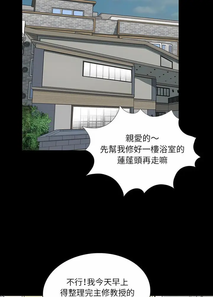 漫画《神秘复学生》第4话第44张图