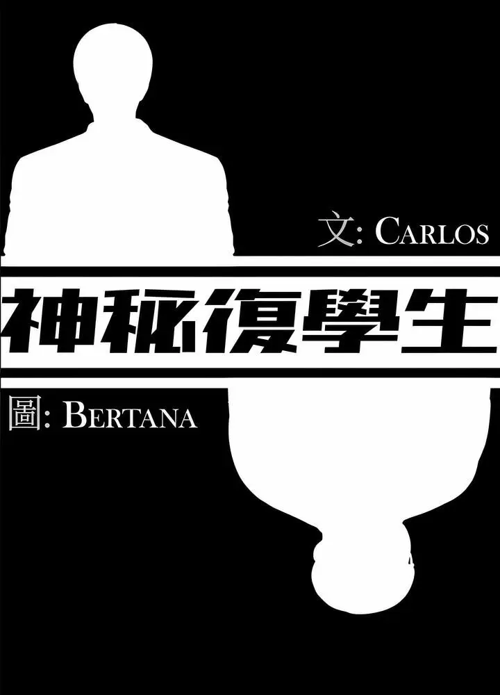 漫画《神秘复学生》第5话第34张图