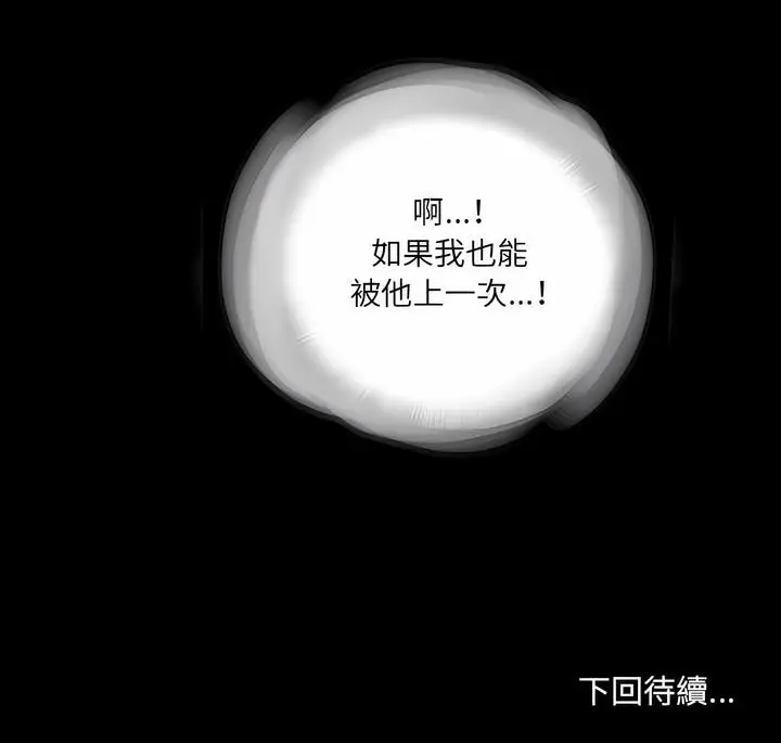 漫画《神秘复学生》第7话第91张图