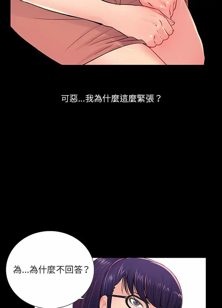 漫画《神秘复学生》第8话第69张图