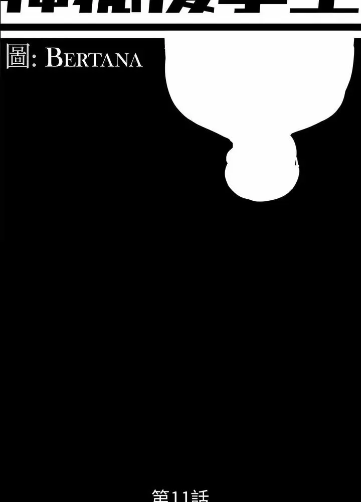 漫画《神秘复学生》第11话第25张图