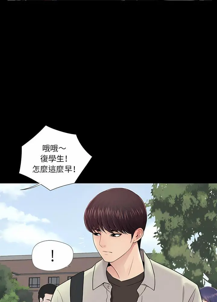 漫画《神秘复学生》第11话第69张图