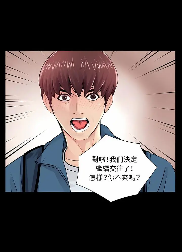 漫画《神秘复学生》第11话第75张图