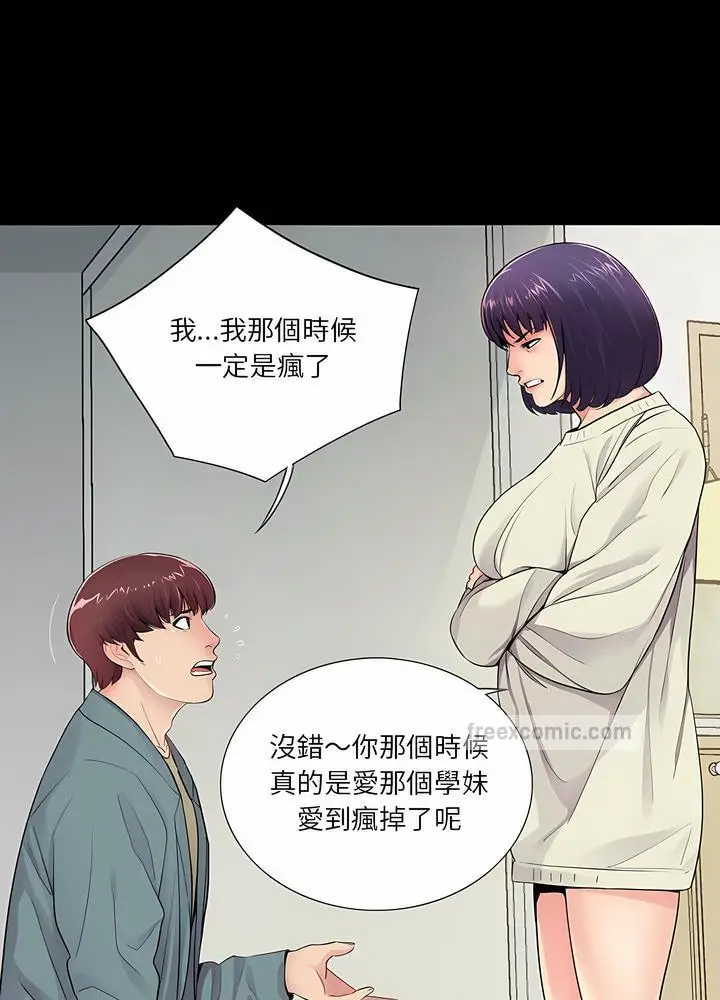 漫画《神秘复学生》第11话第9张图