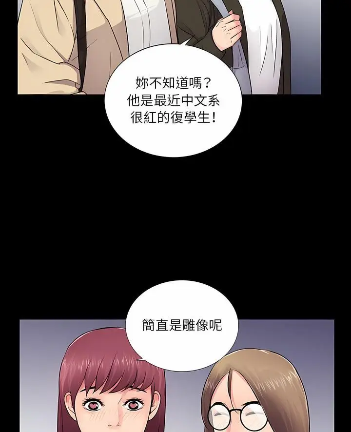 漫画《神秘复学生》第12话第5张图