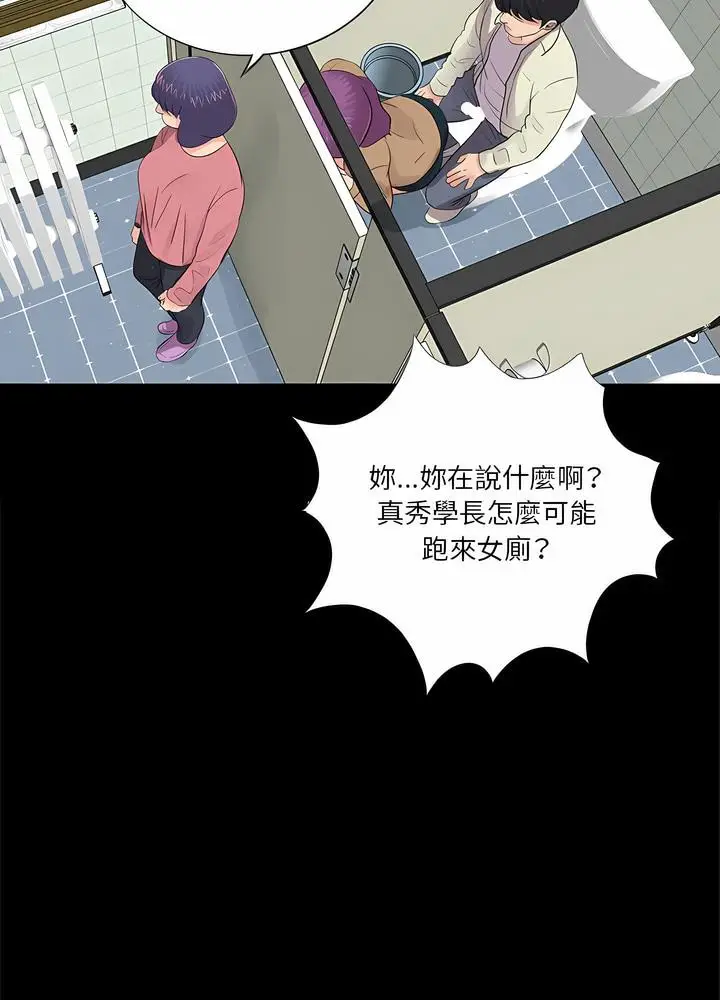 漫画《神秘复学生》第12话第67张图