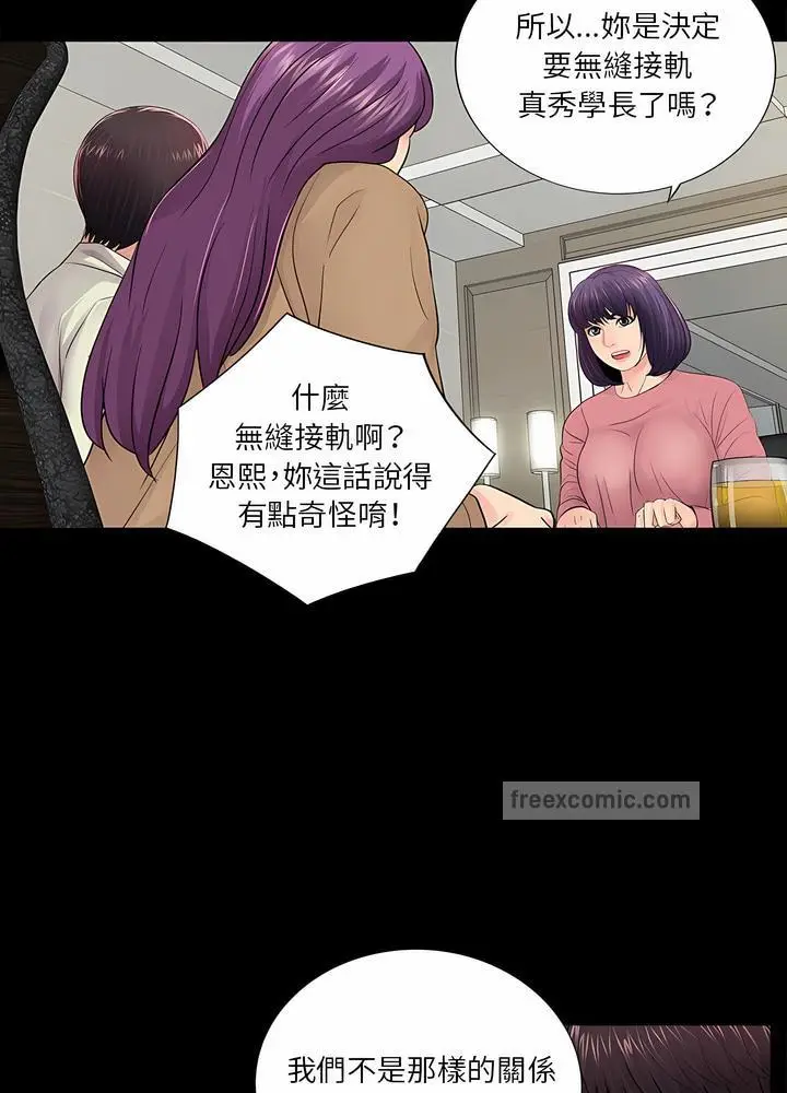 漫画《神秘复学生》第13话第45张图