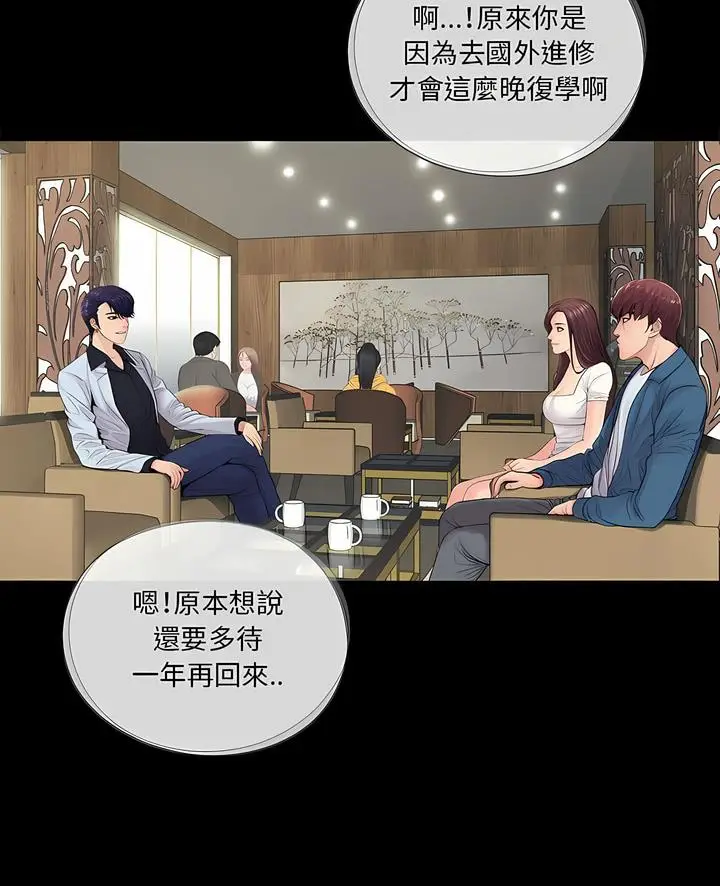 漫画《神秘复学生》第14话第3张图