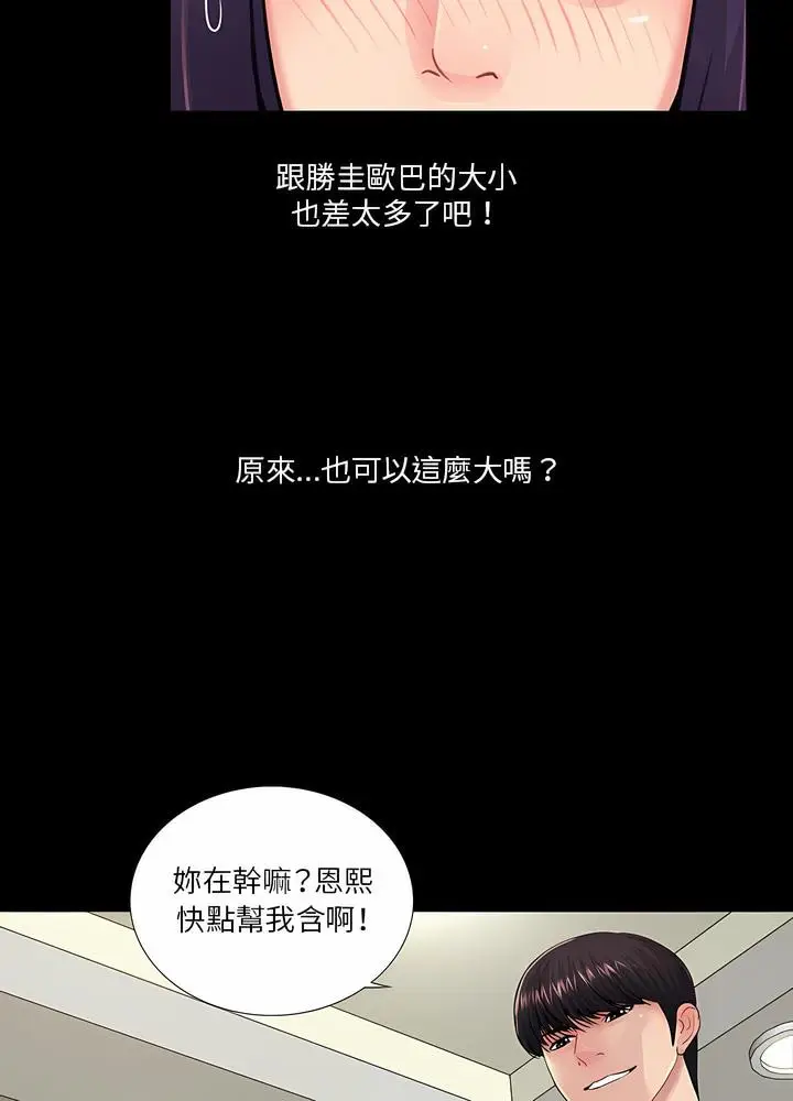 漫画《神秘复学生》第15话第77张图