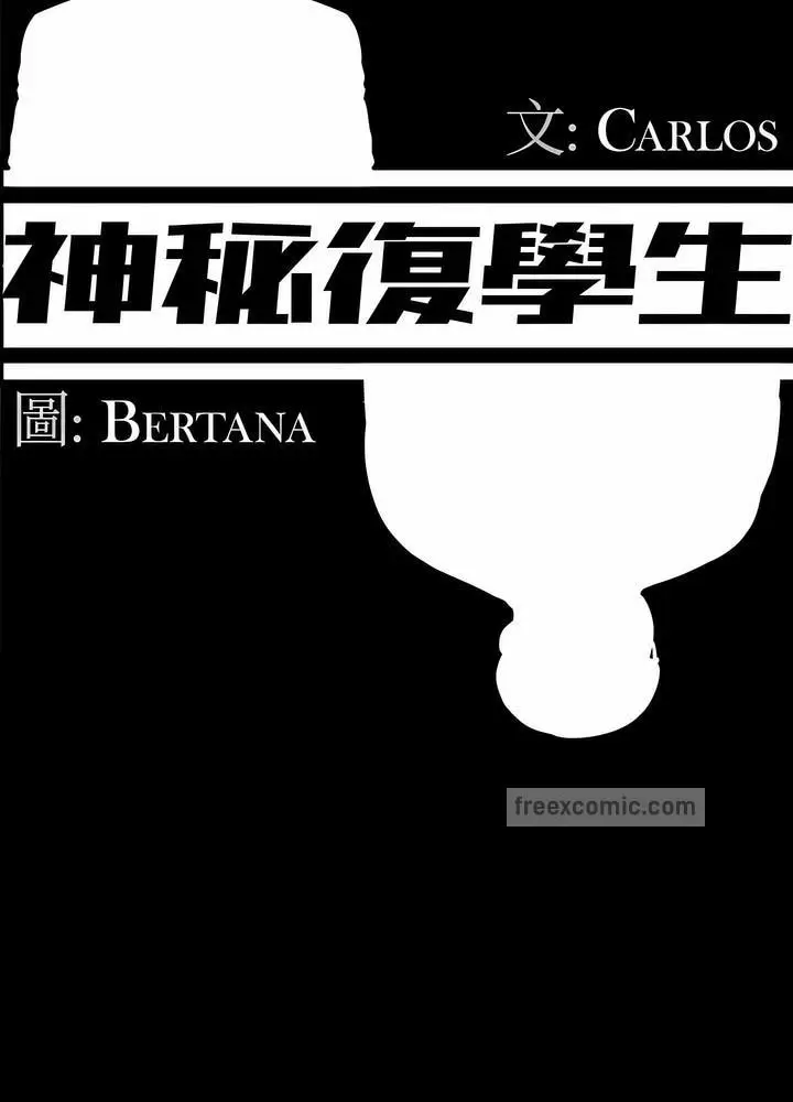 漫画《神秘复学生》第16话第27张图