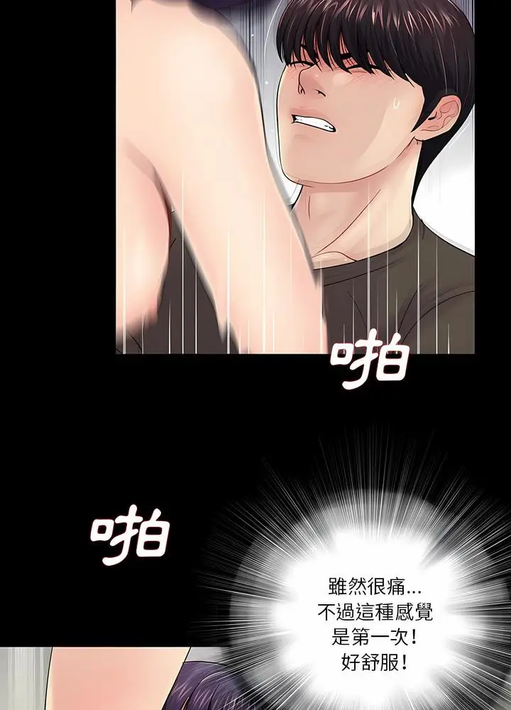 漫画《神秘复学生》第16话第43张图