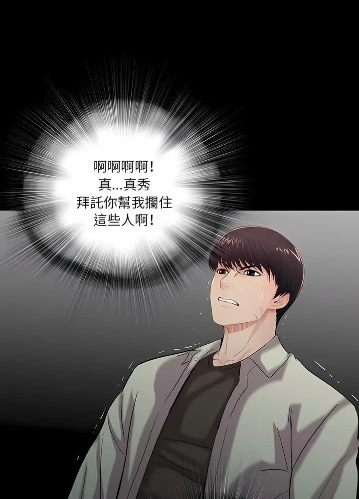 漫画《神秘复学生》第16话第75张图