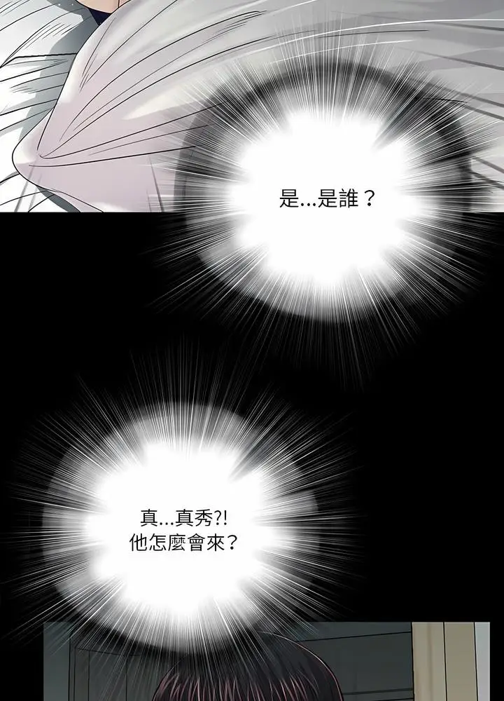 漫画《神秘复学生》第17话第69张图