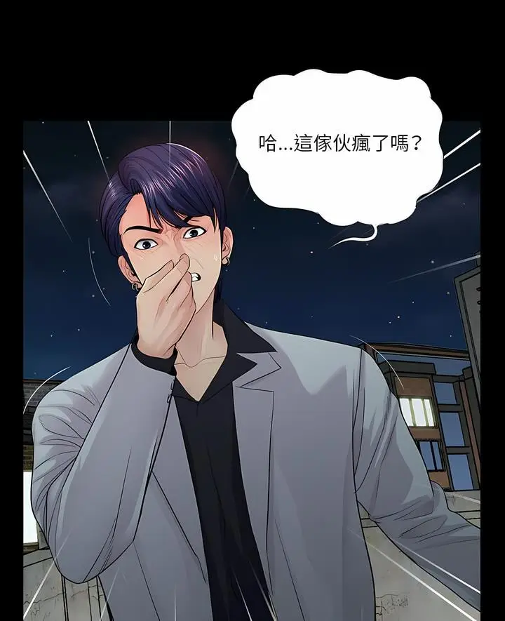漫画《神秘复学生》第17话第7张图