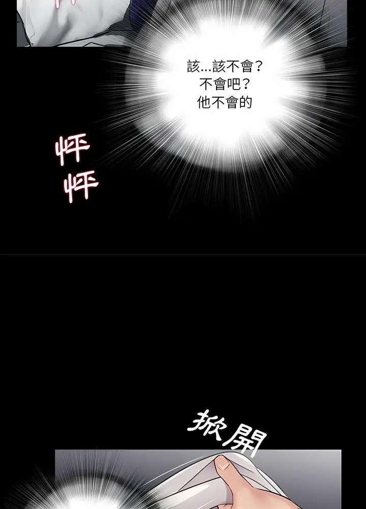 漫画《神秘复学生》第17话第74张图