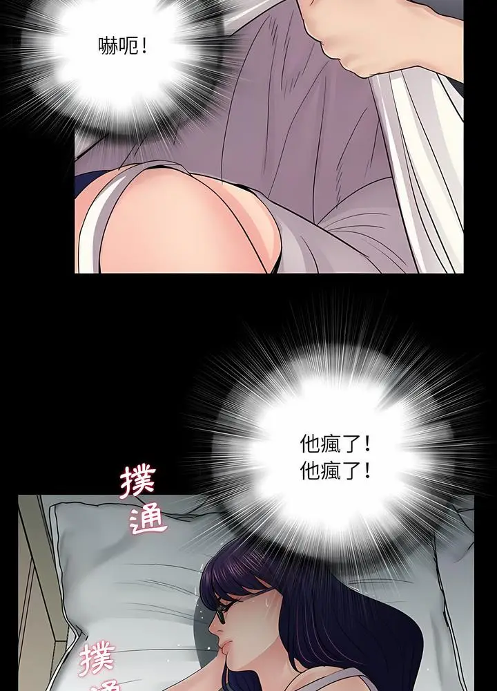 漫画《神秘复学生》第17话第75张图