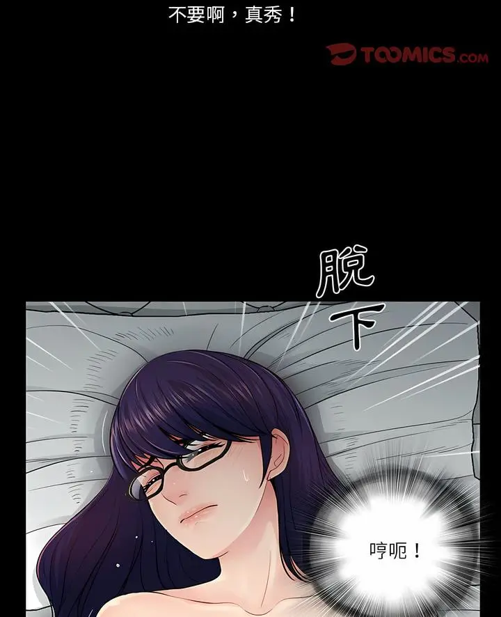 漫画《神秘复学生》第18话第2张图