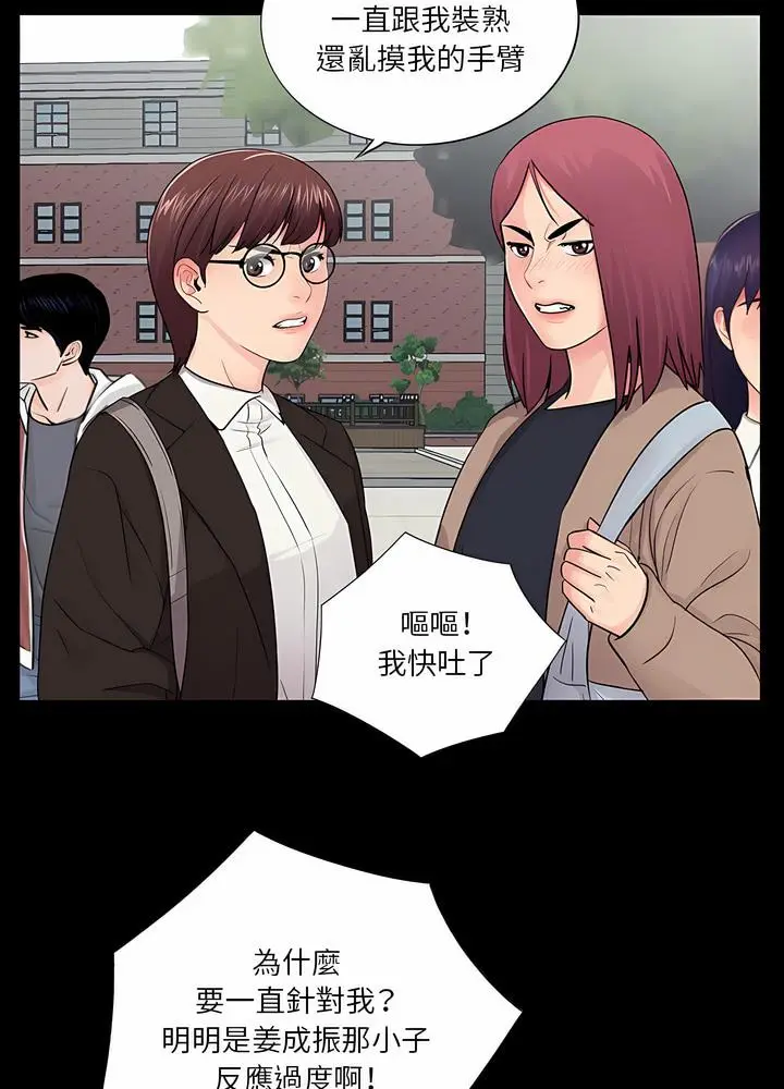 漫画《神秘复学生》第19话第15张图