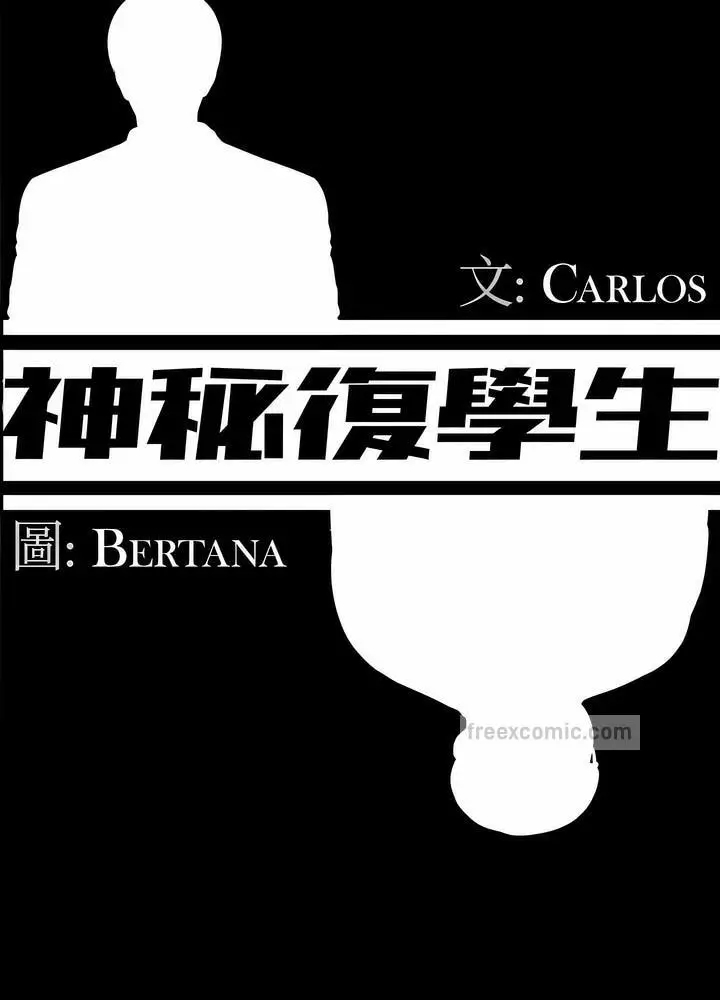 漫画《神秘复学生》第19话第36张图