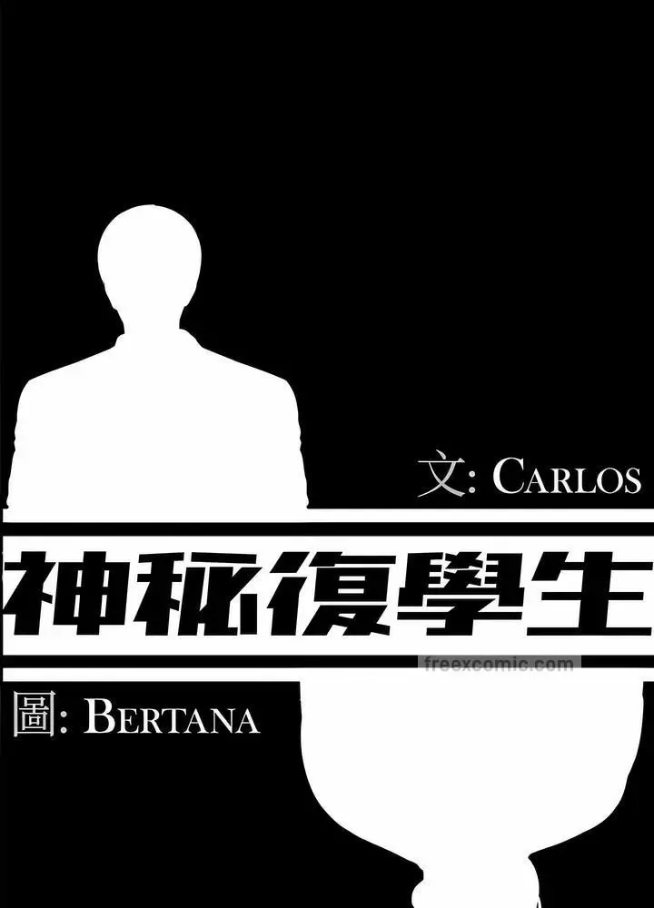 漫画《神秘复学生》第20话第36张图