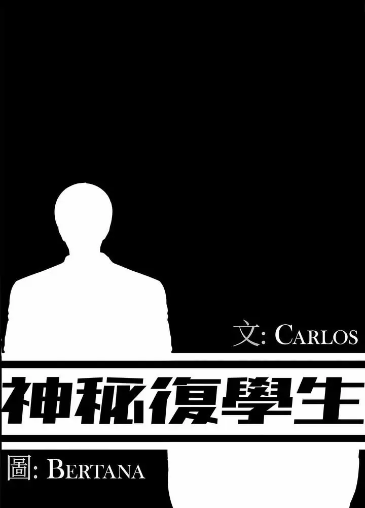 漫画《神秘复学生》第22话第29张图