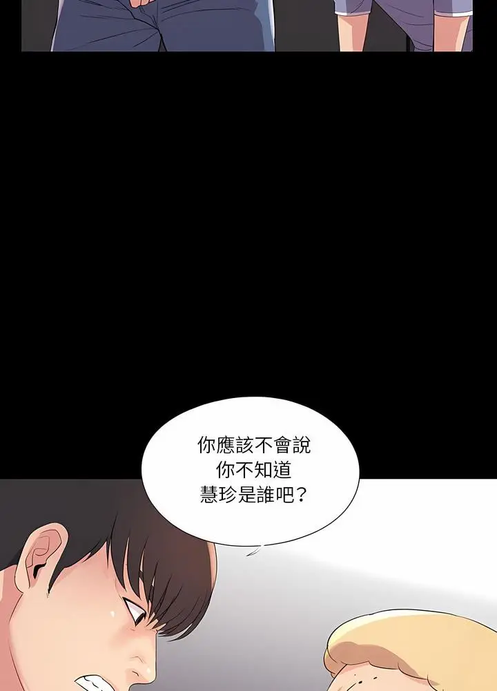 漫画《神秘复学生》第24话第57张图
