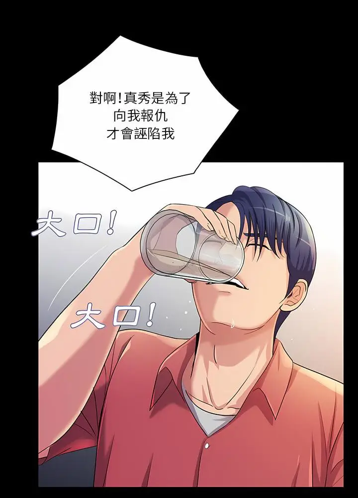 漫画《神秘复学生》第26话第13张图