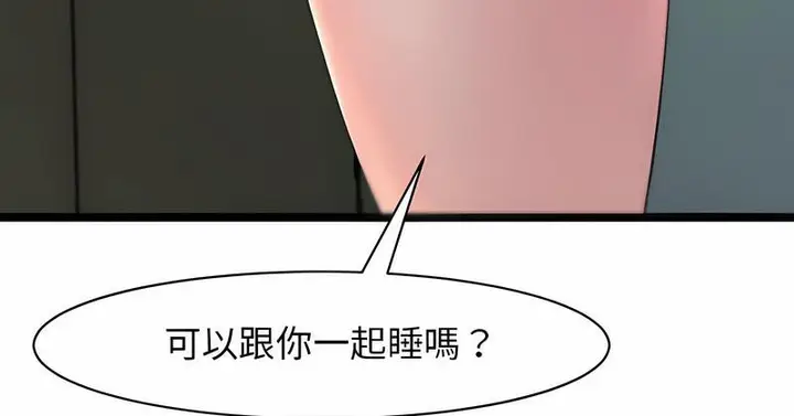 漫画《危险的请托》第1话第101张图