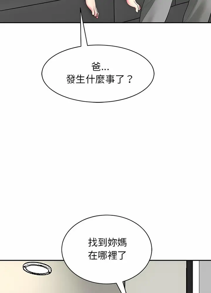 漫画《危险的请托》第1话第11张图